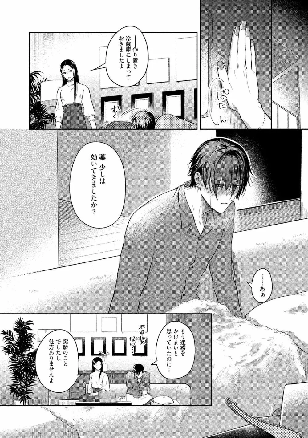 俺らは好き合うようにできてる 【電子限定特典付き】 Page.142