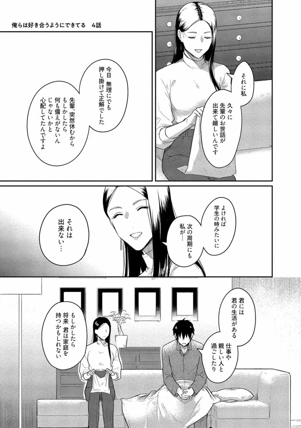 俺らは好き合うようにできてる 【電子限定特典付き】 Page.143