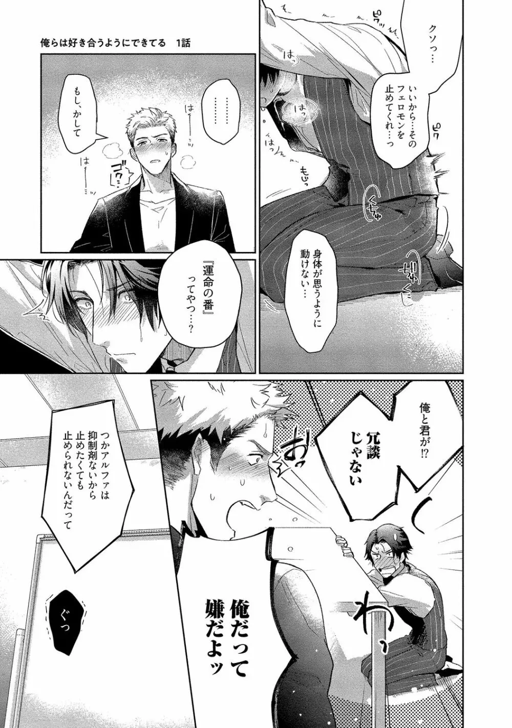 俺らは好き合うようにできてる 【電子限定特典付き】 Page.15