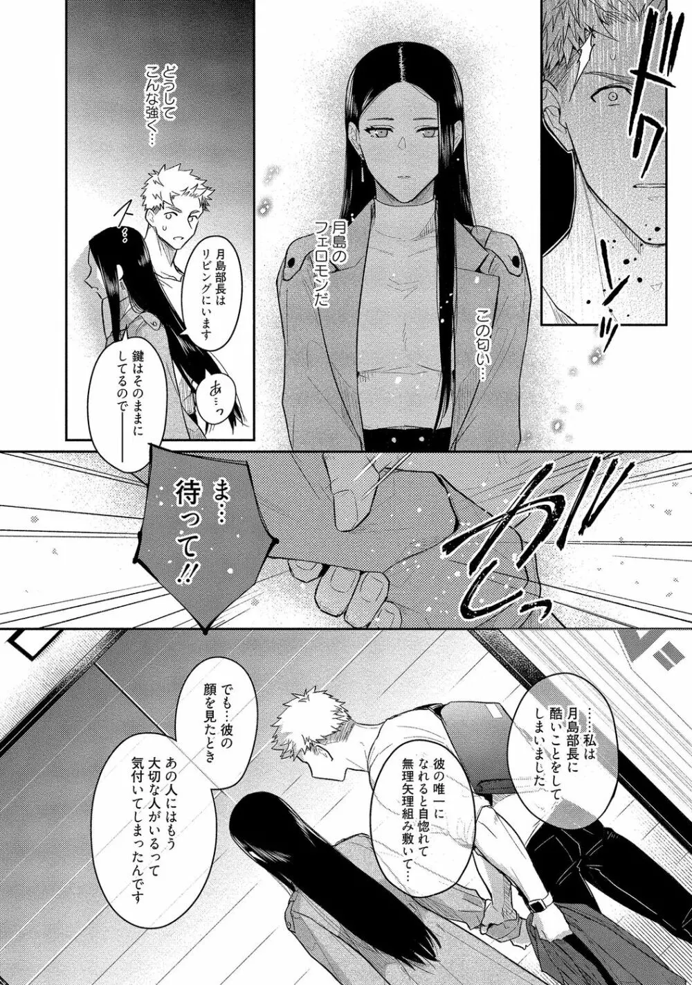 俺らは好き合うようにできてる 【電子限定特典付き】 Page.152