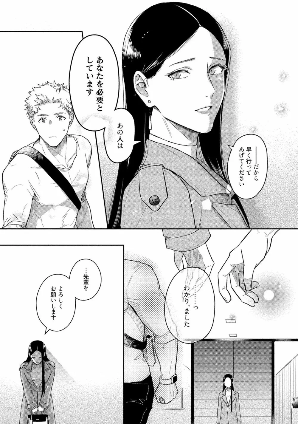 俺らは好き合うようにできてる 【電子限定特典付き】 Page.153