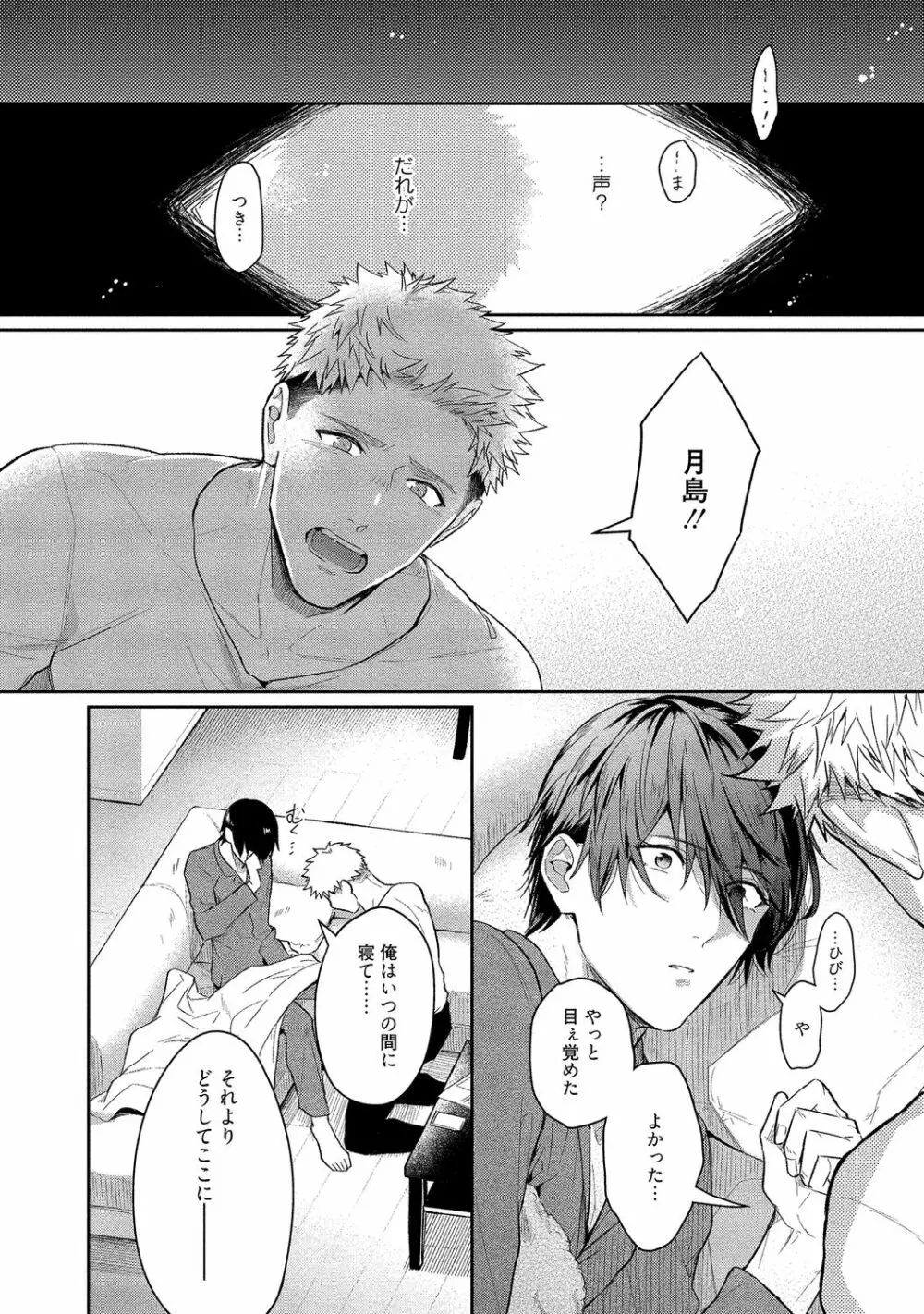 俺らは好き合うようにできてる 【電子限定特典付き】 Page.154