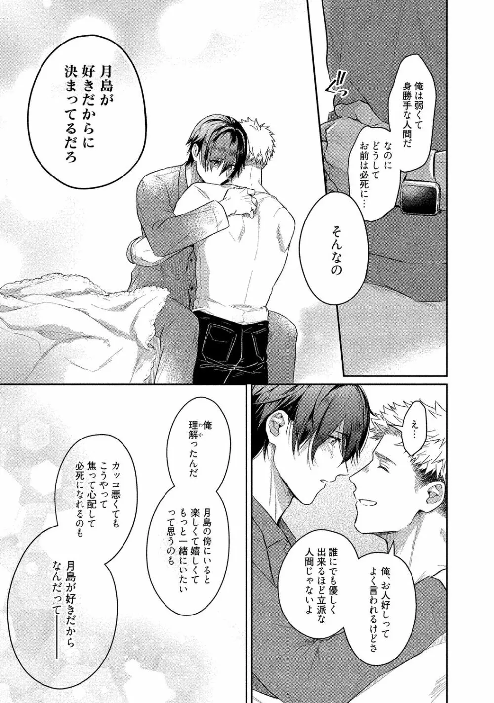 俺らは好き合うようにできてる 【電子限定特典付き】 Page.157