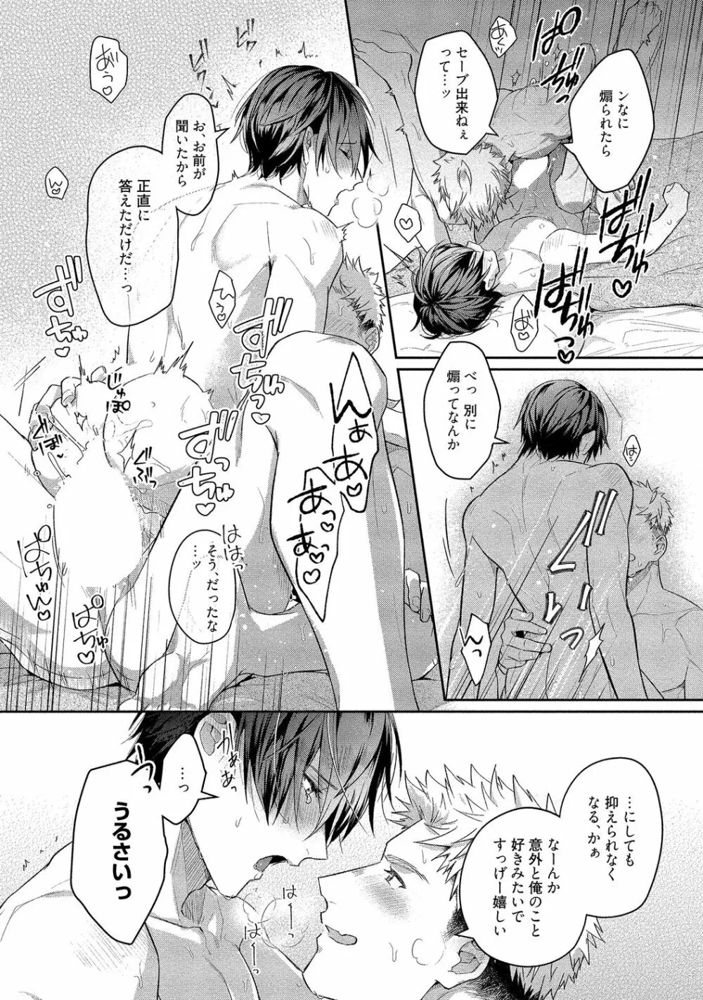 俺らは好き合うようにできてる 【電子限定特典付き】 Page.167