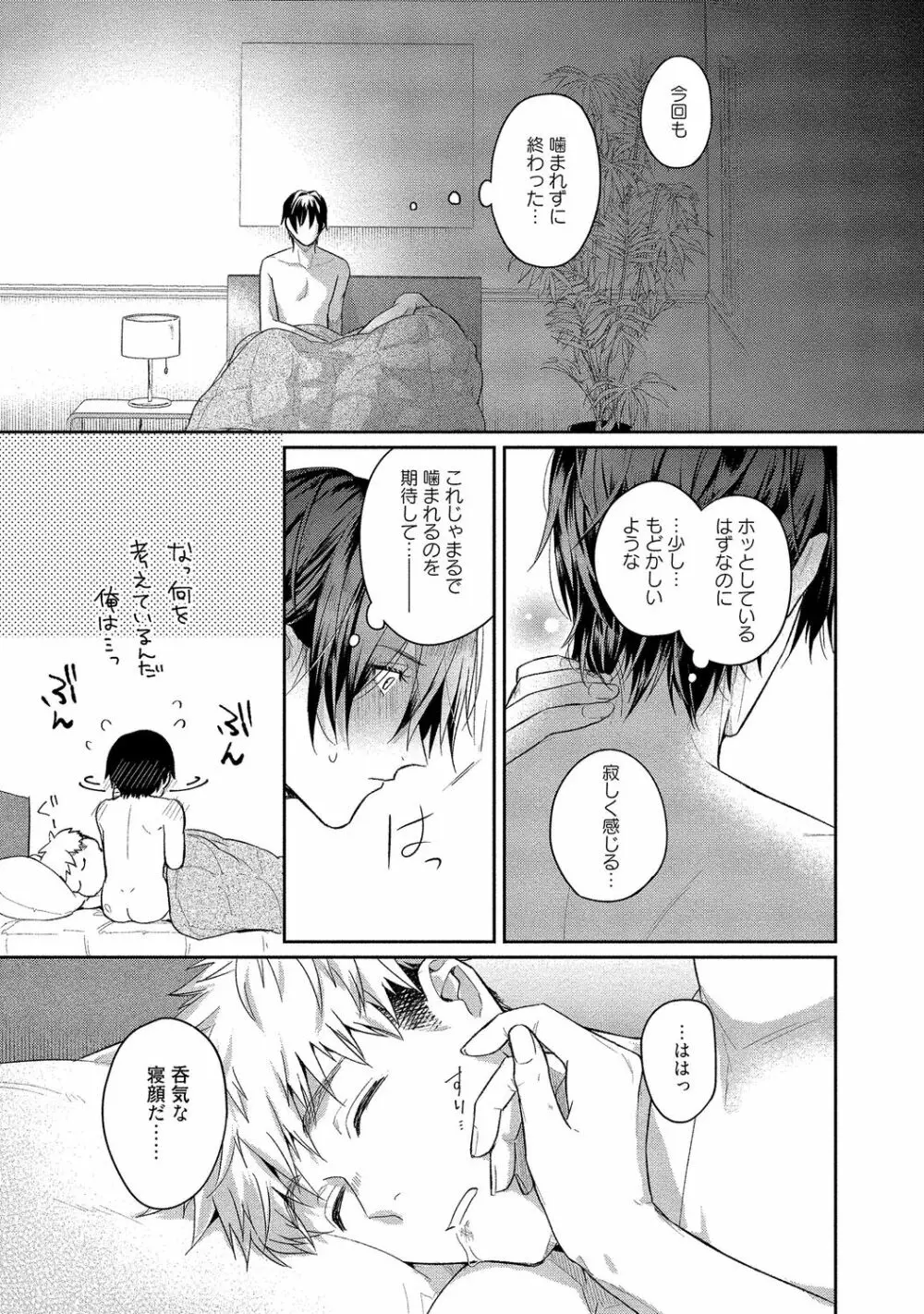 俺らは好き合うようにできてる 【電子限定特典付き】 Page.171