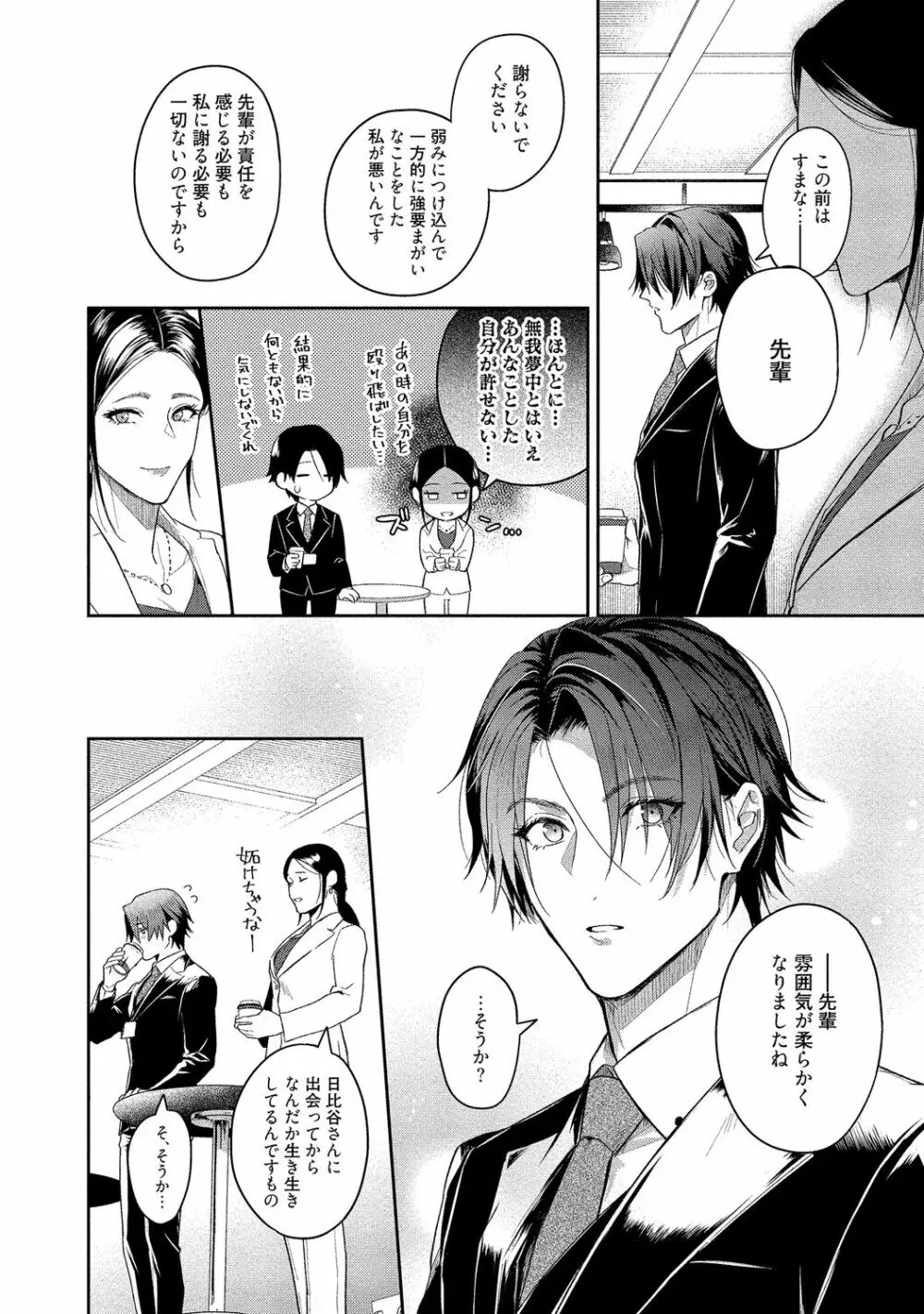 俺らは好き合うようにできてる 【電子限定特典付き】 Page.176