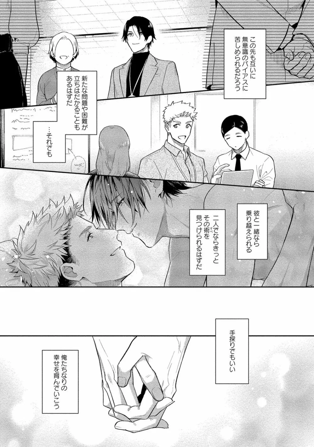 俺らは好き合うようにできてる 【電子限定特典付き】 Page.181