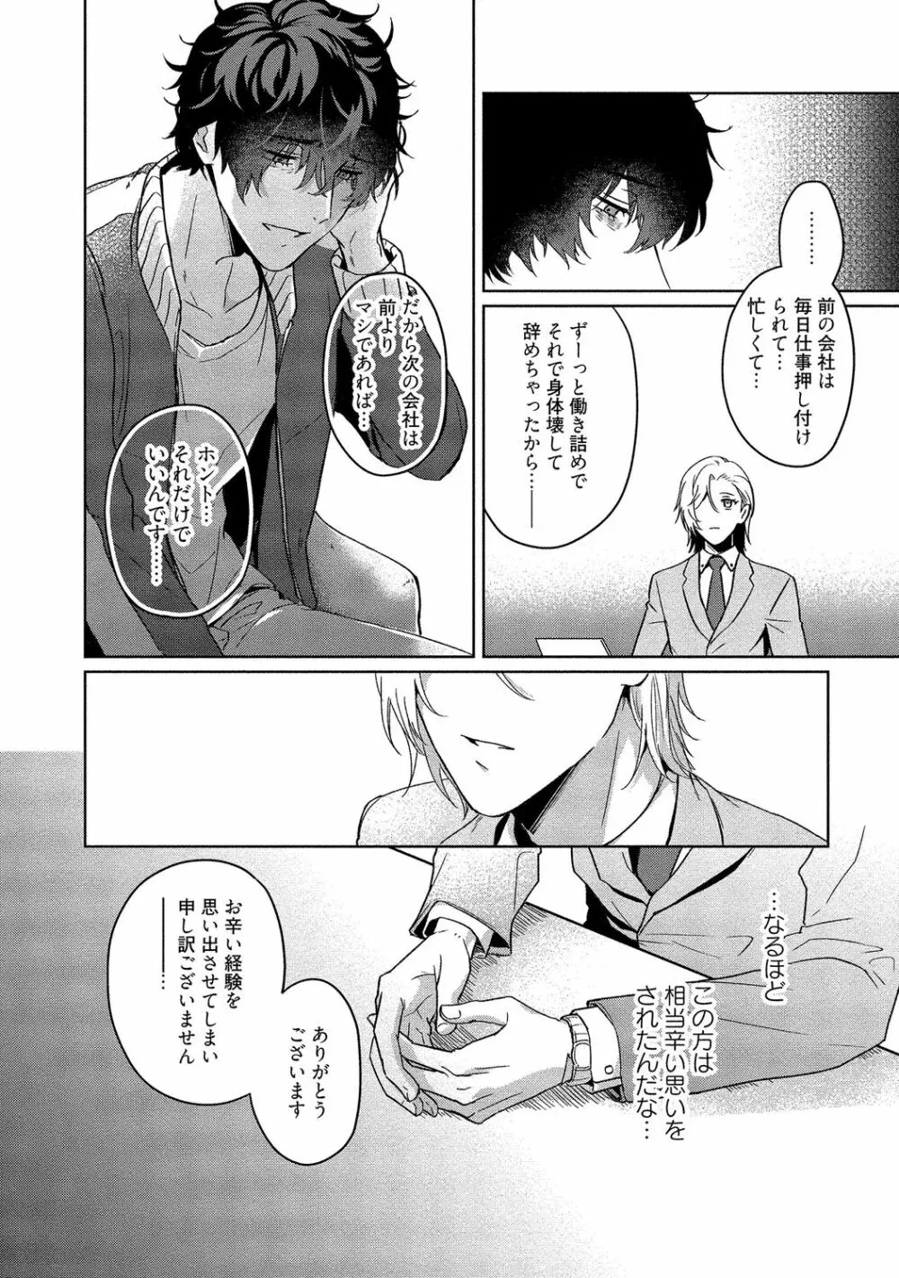 俺らは好き合うようにできてる 【電子限定特典付き】 Page.186