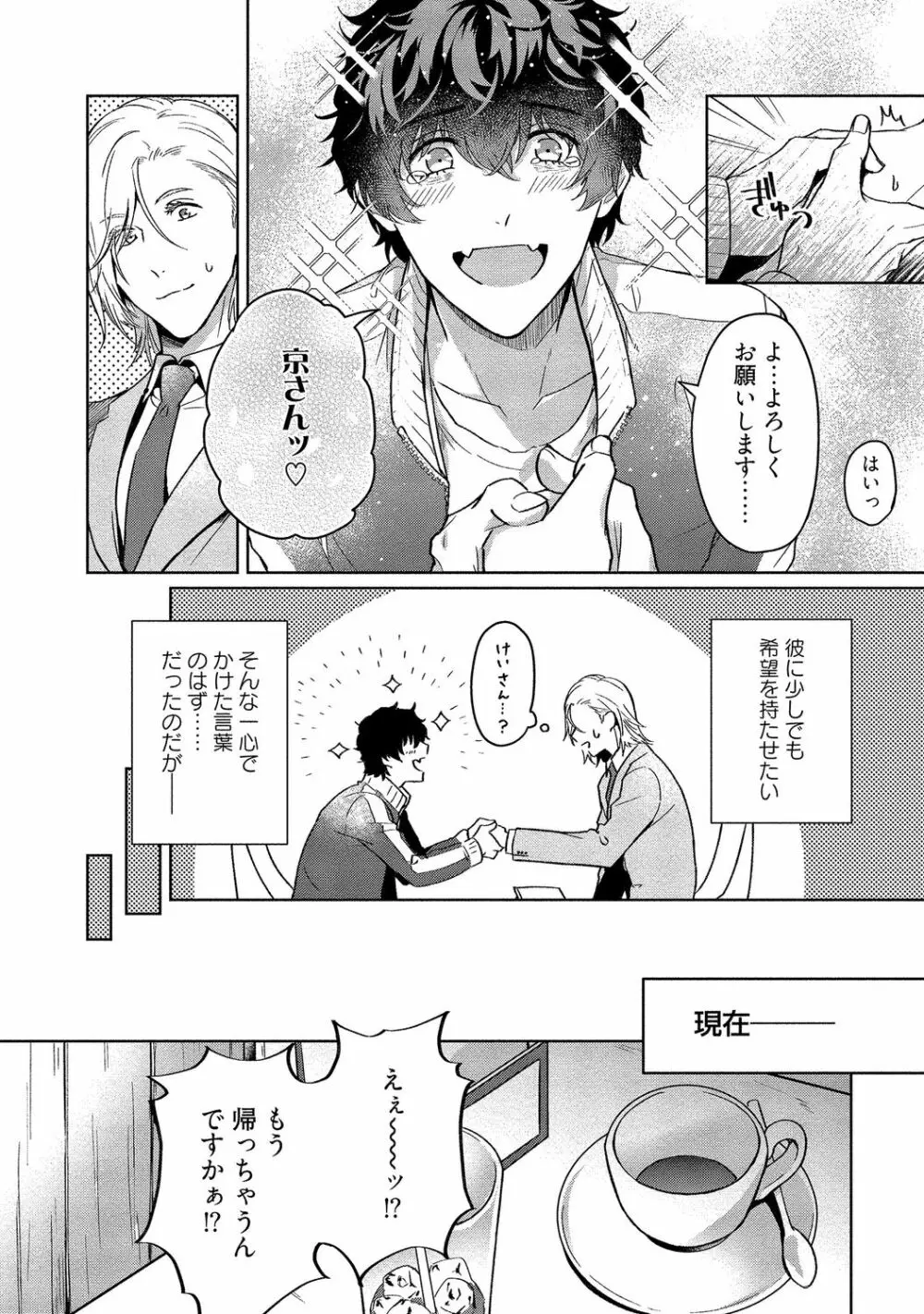 俺らは好き合うようにできてる 【電子限定特典付き】 Page.188