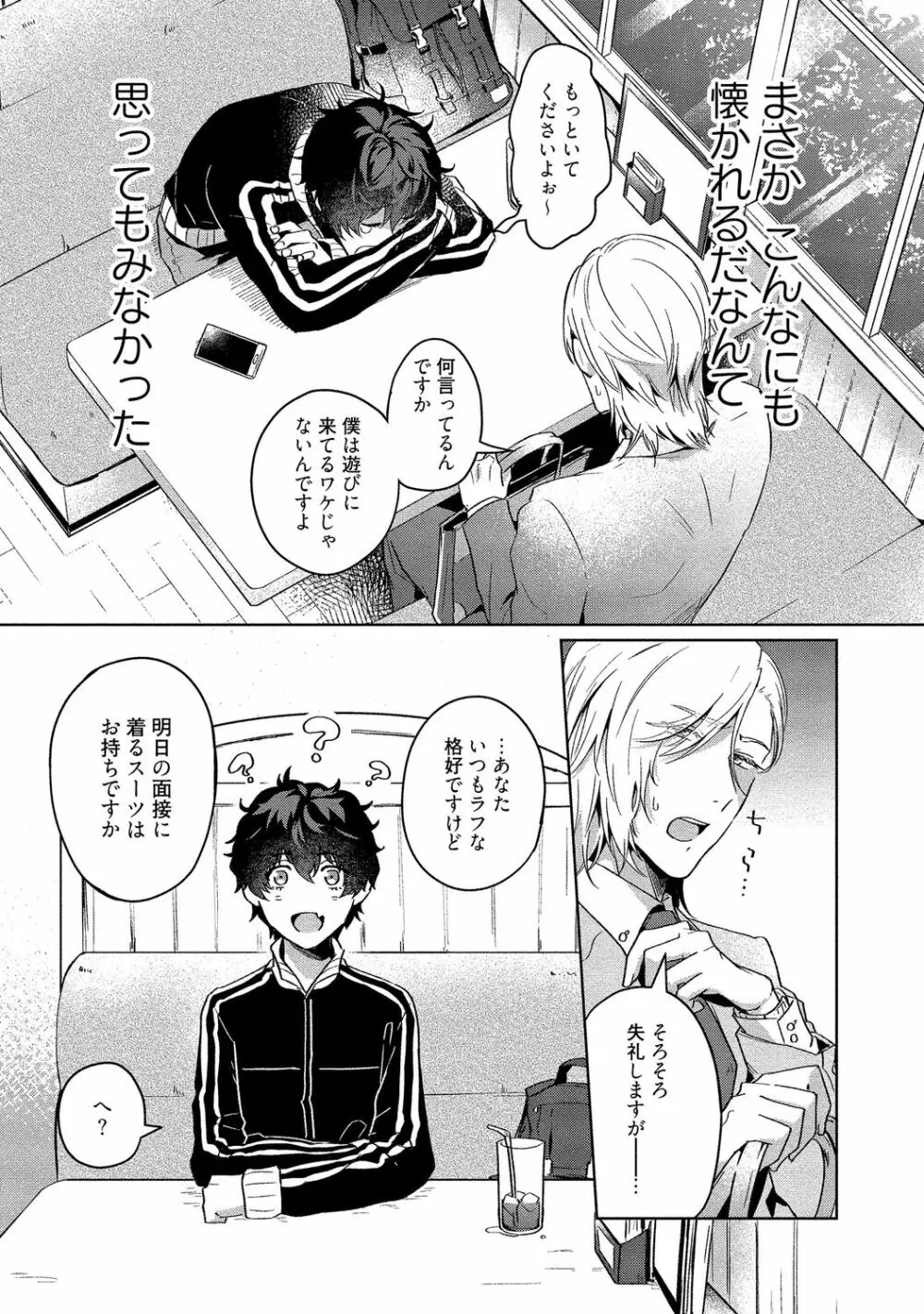 俺らは好き合うようにできてる 【電子限定特典付き】 Page.189