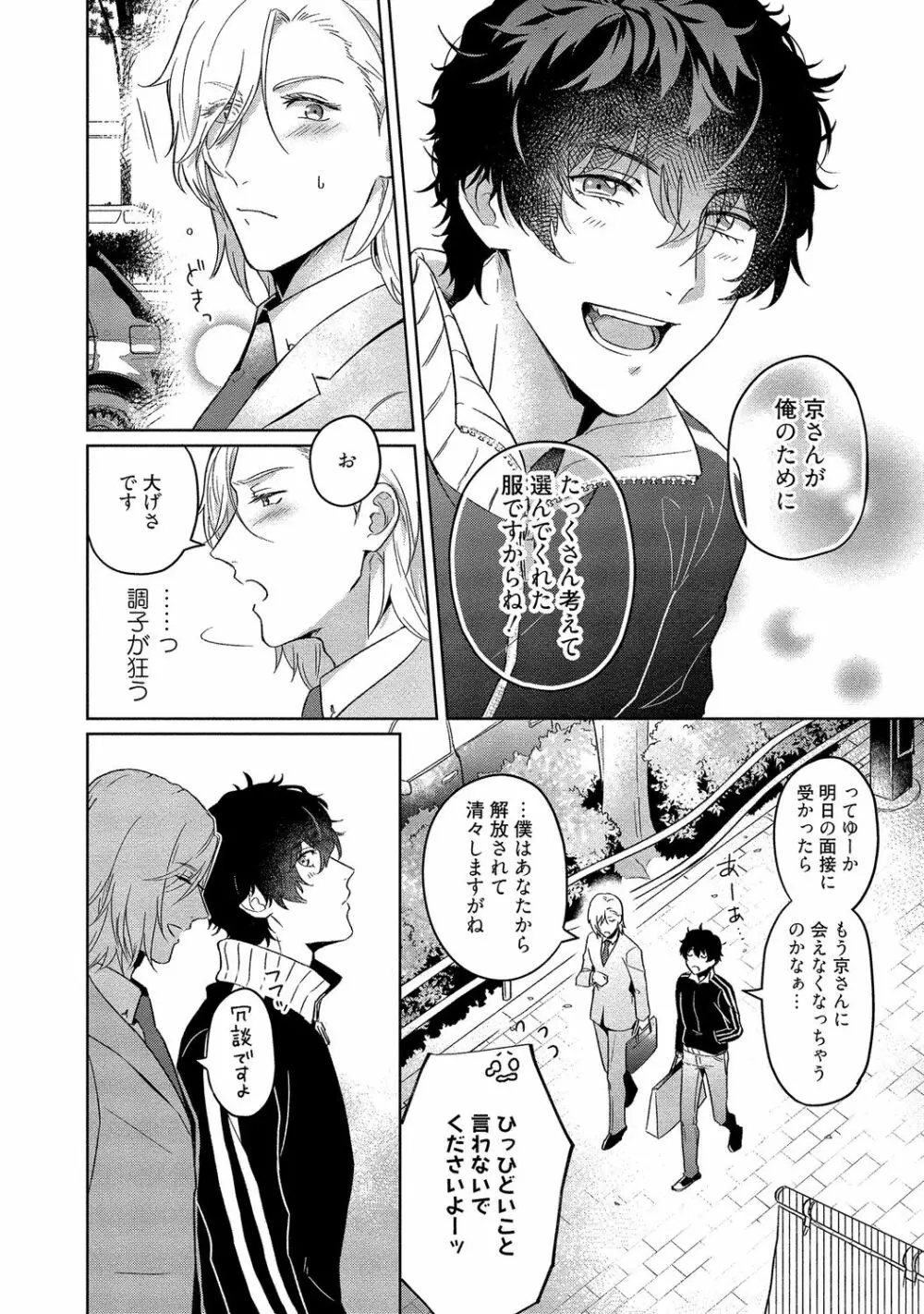 俺らは好き合うようにできてる 【電子限定特典付き】 Page.194