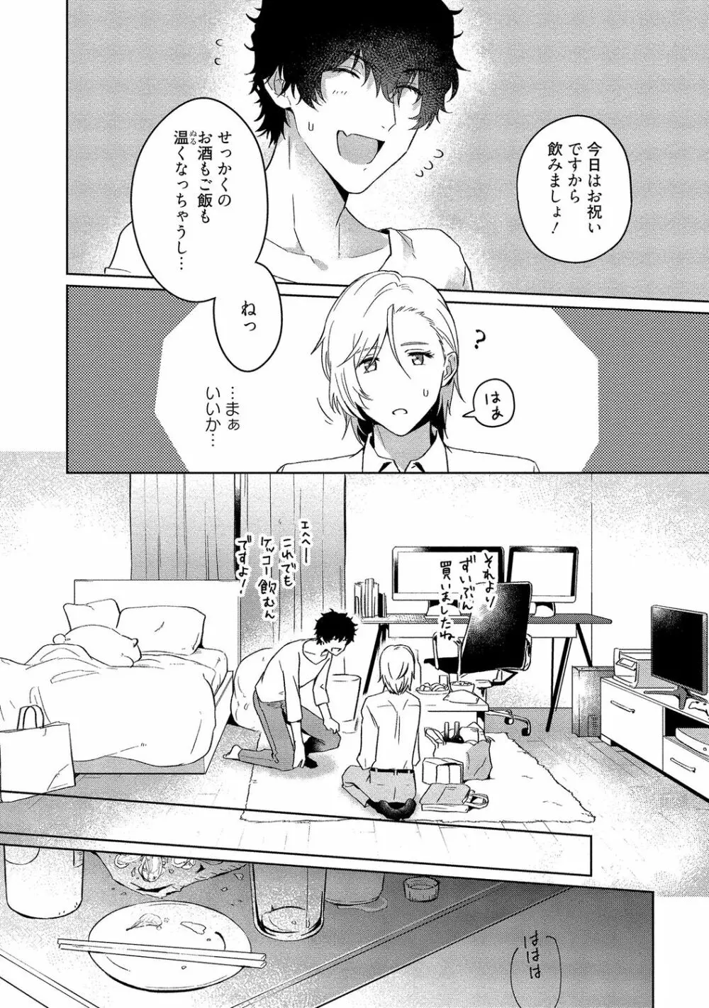 俺らは好き合うようにできてる 【電子限定特典付き】 Page.200