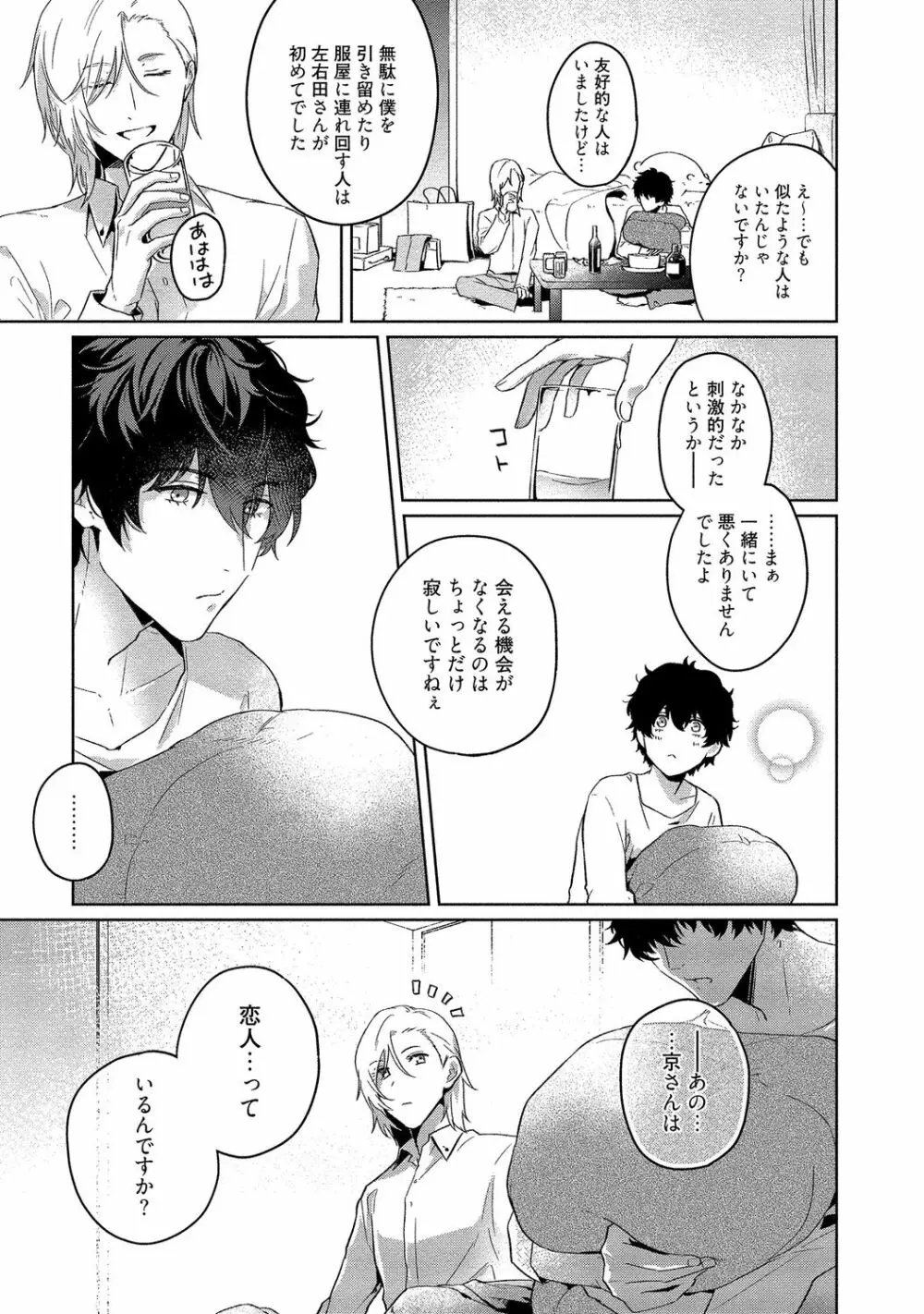 俺らは好き合うようにできてる 【電子限定特典付き】 Page.201