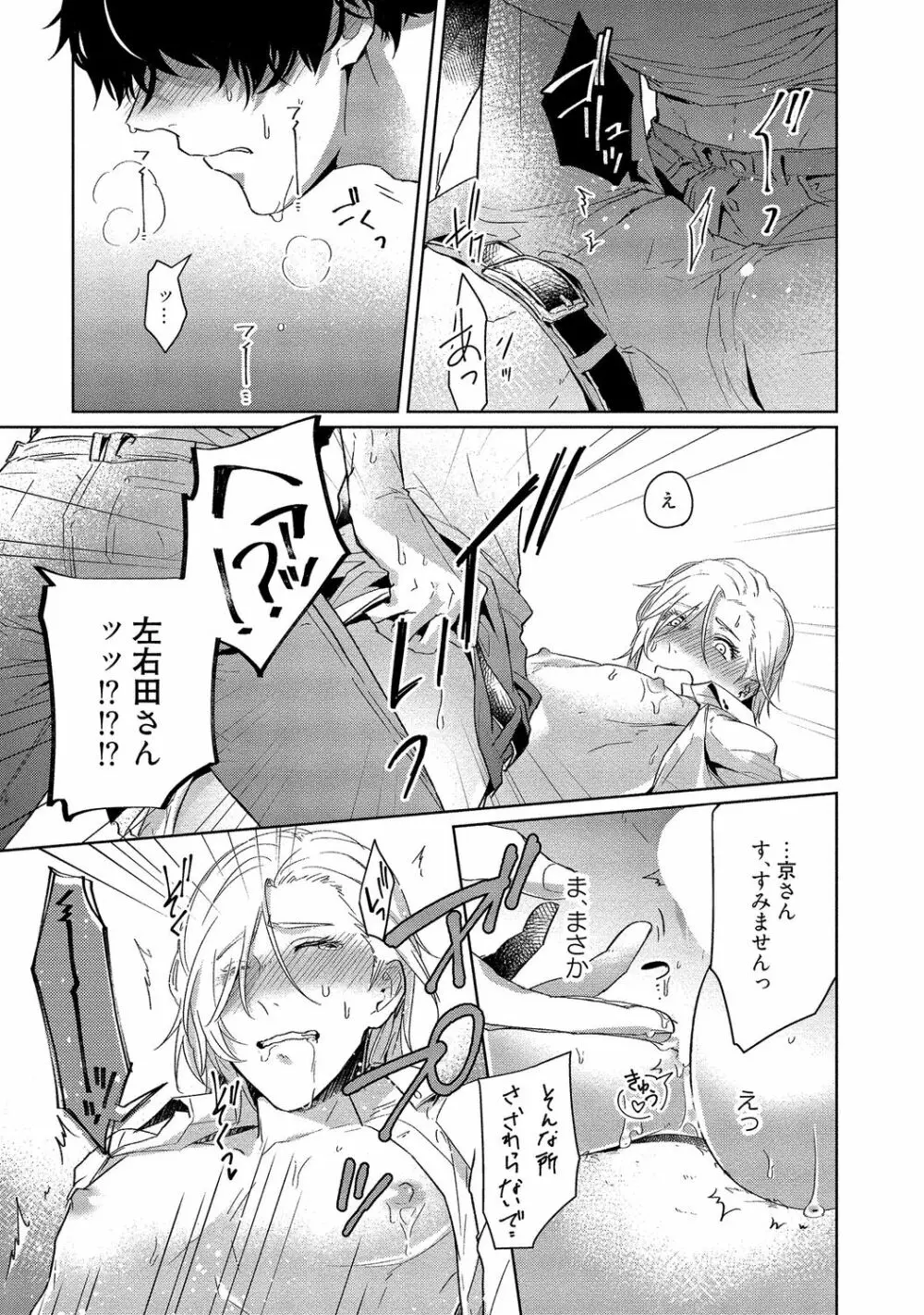 俺らは好き合うようにできてる 【電子限定特典付き】 Page.207