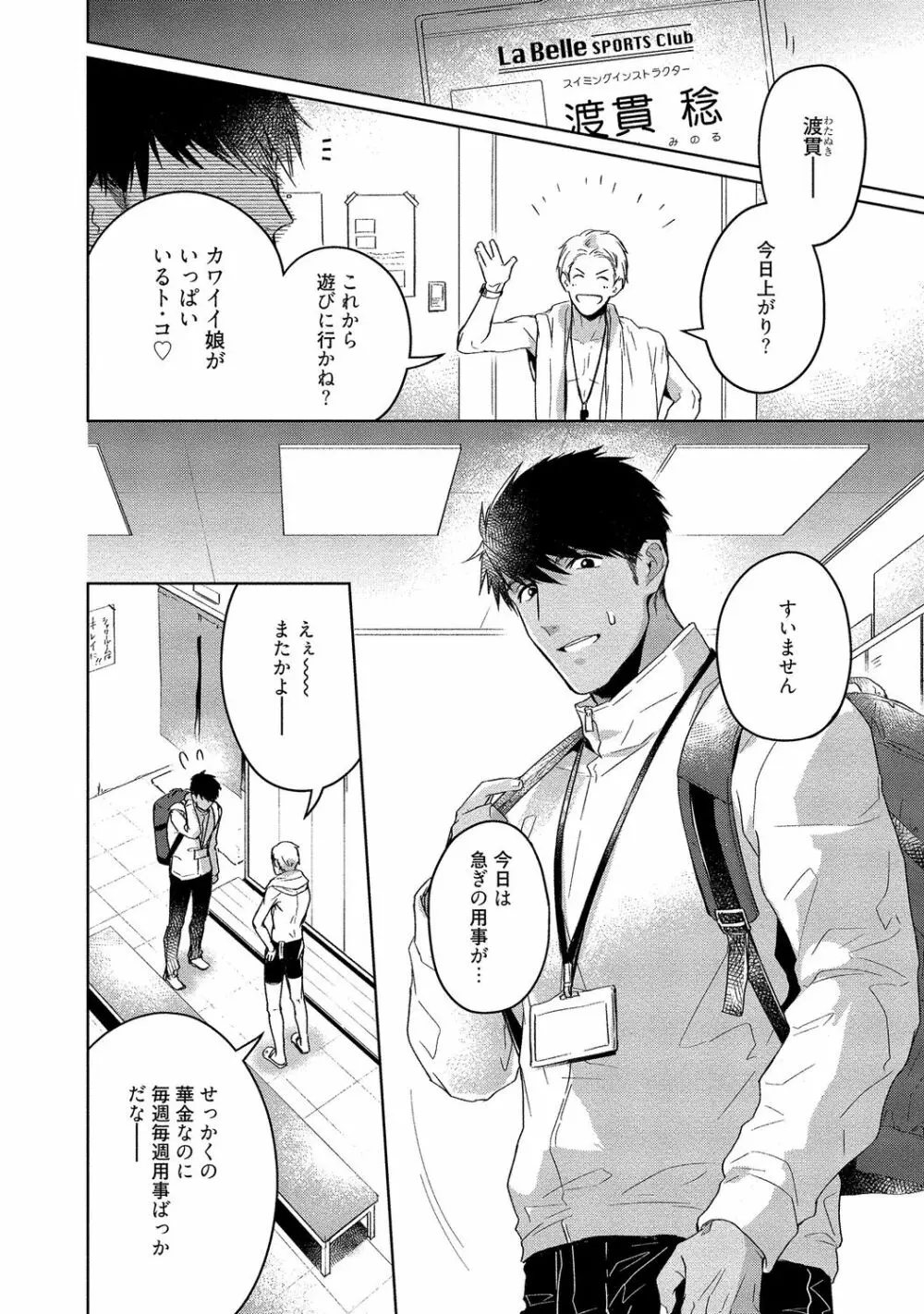 俺らは好き合うようにできてる 【電子限定特典付き】 Page.220