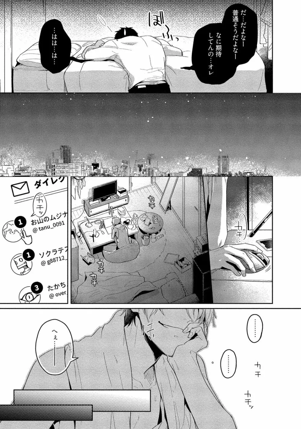 俺らは好き合うようにできてる 【電子限定特典付き】 Page.227