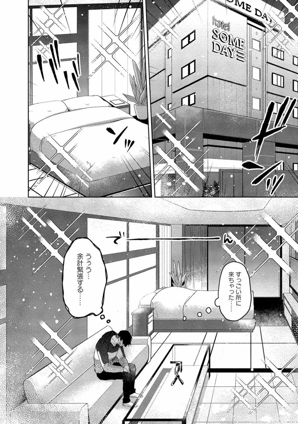 俺らは好き合うようにできてる 【電子限定特典付き】 Page.232