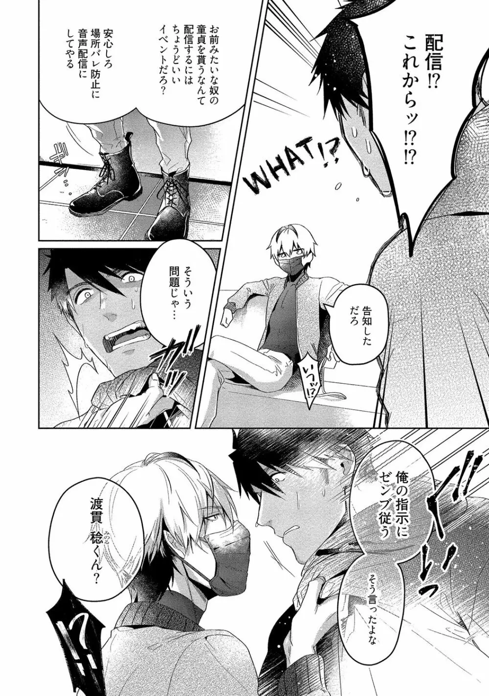 俺らは好き合うようにできてる 【電子限定特典付き】 Page.236