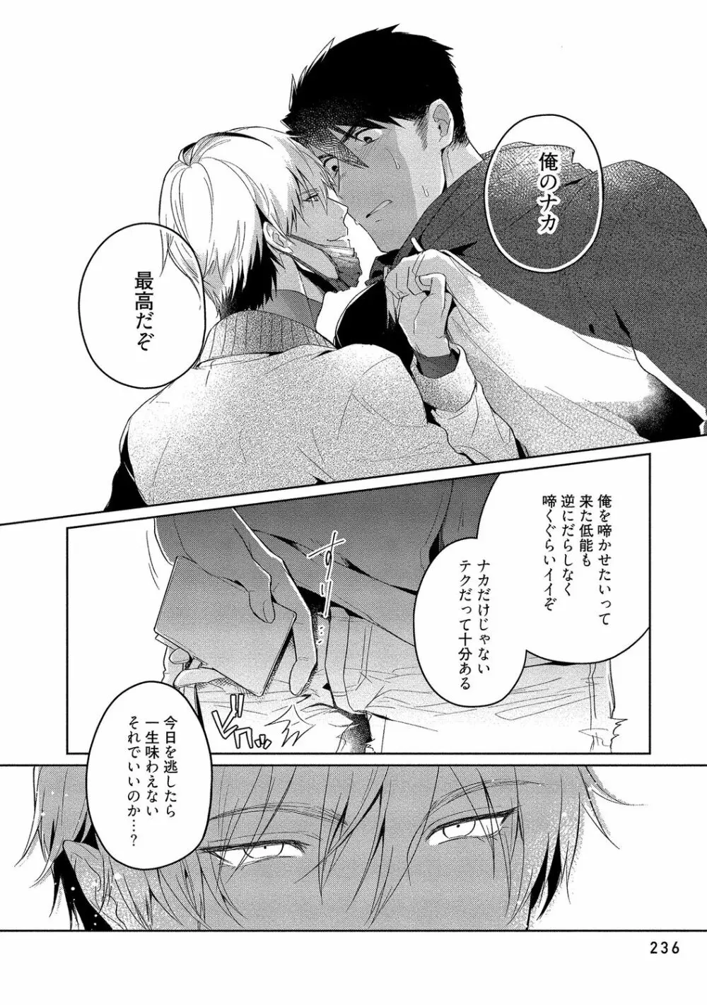 俺らは好き合うようにできてる 【電子限定特典付き】 Page.238