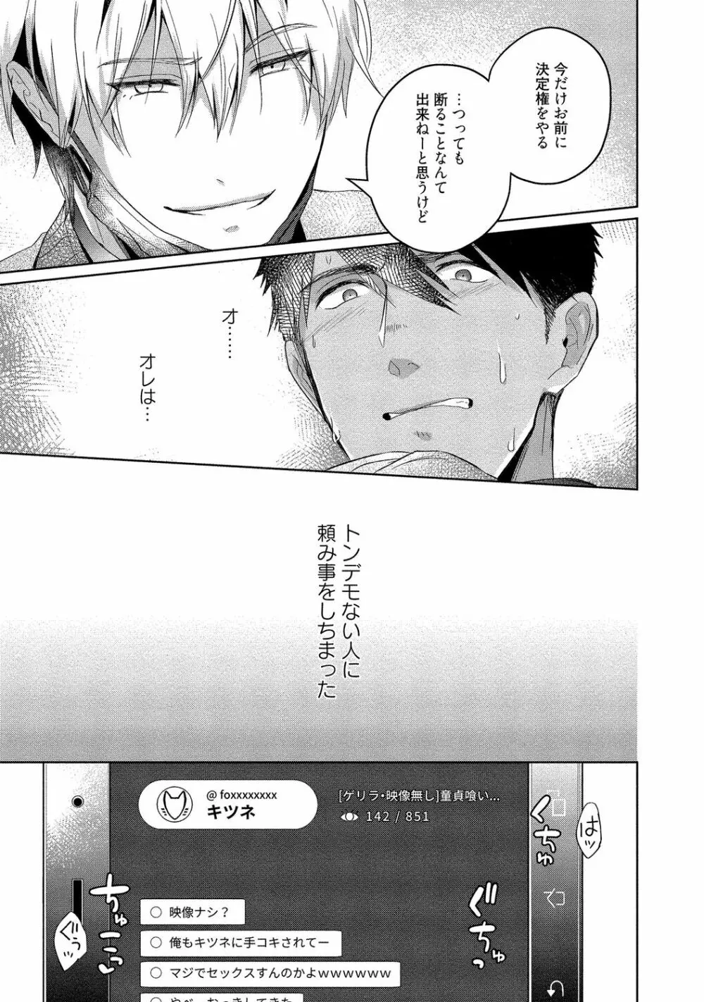 俺らは好き合うようにできてる 【電子限定特典付き】 Page.239