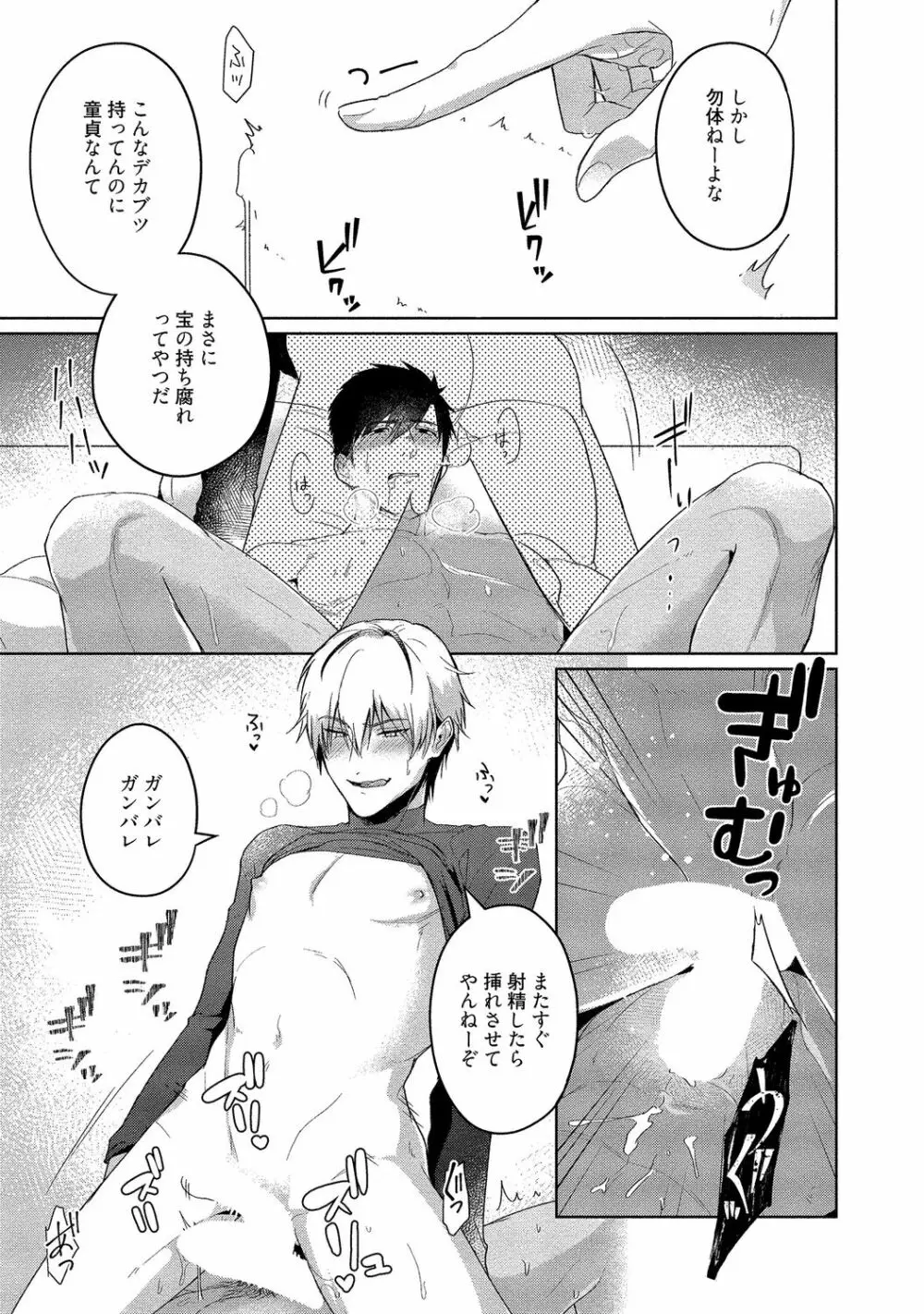 俺らは好き合うようにできてる 【電子限定特典付き】 Page.241