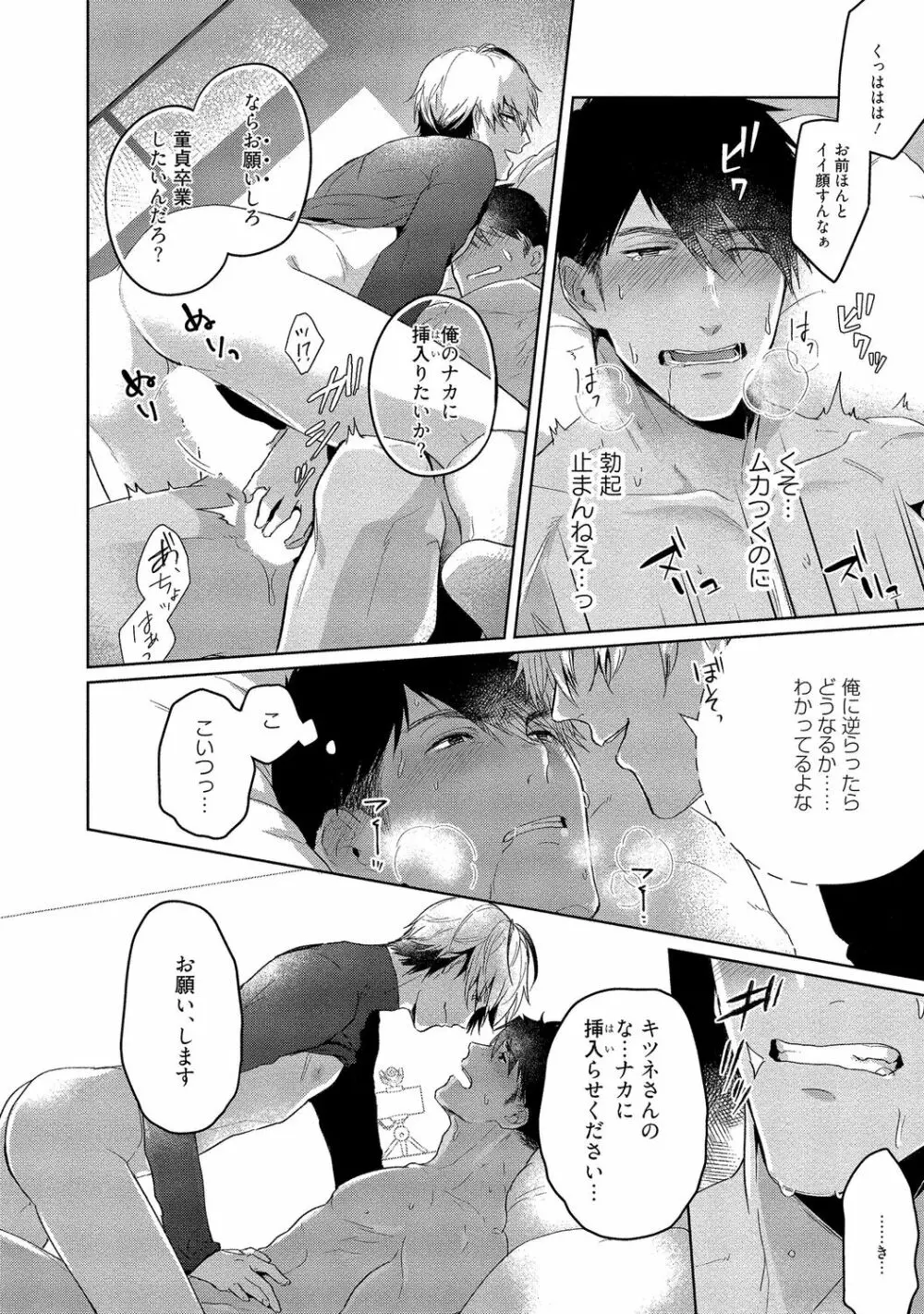 俺らは好き合うようにできてる 【電子限定特典付き】 Page.242