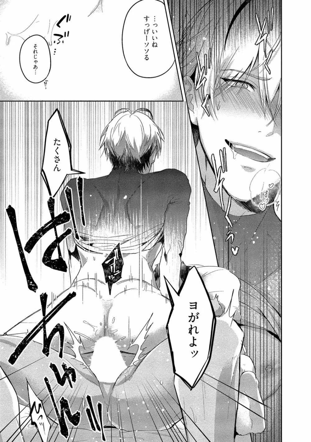 俺らは好き合うようにできてる 【電子限定特典付き】 Page.243