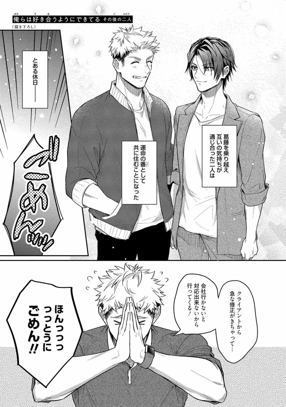 俺らは好き合うようにできてる 【電子限定特典付き】 Page.251