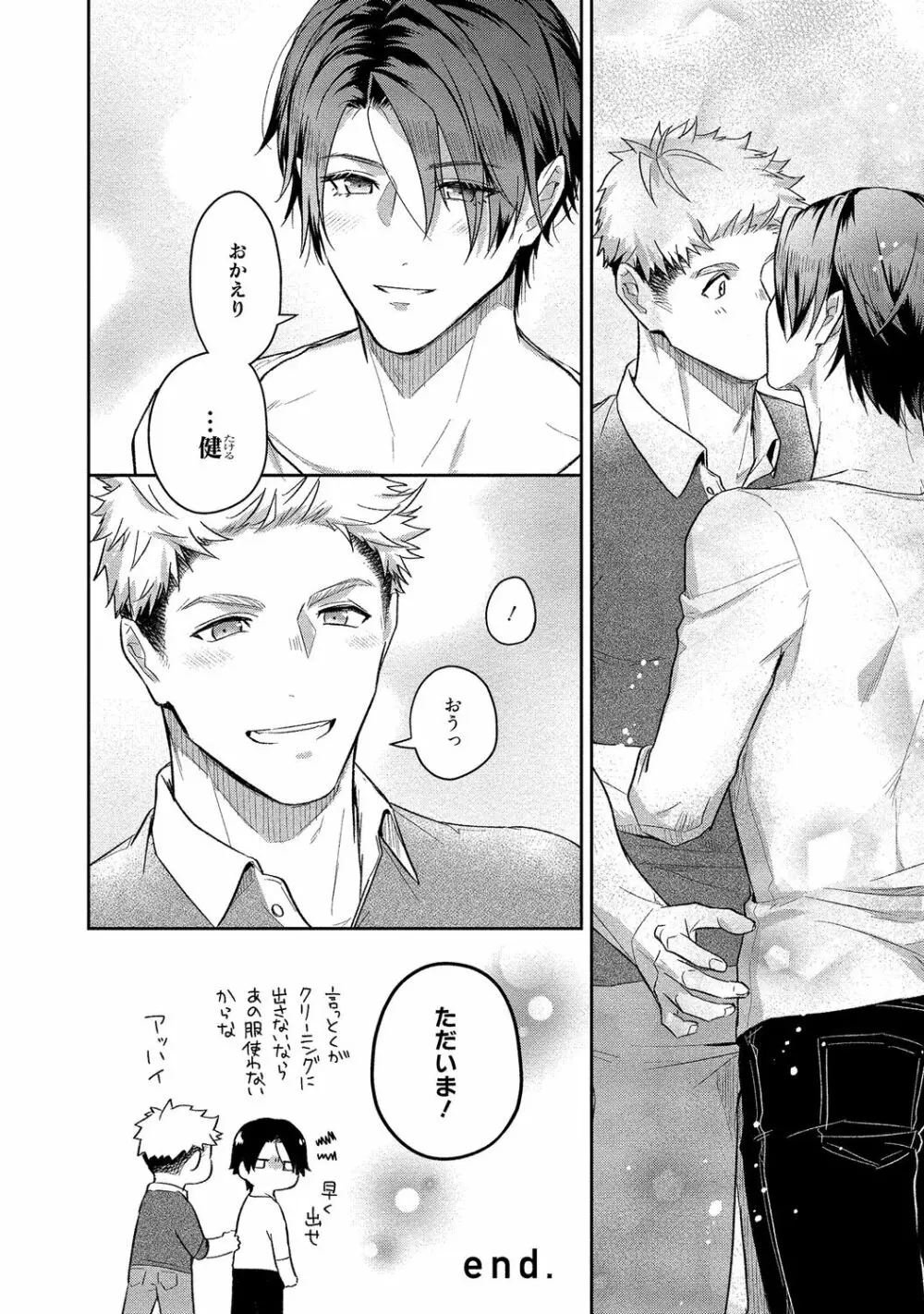 俺らは好き合うようにできてる 【電子限定特典付き】 Page.258