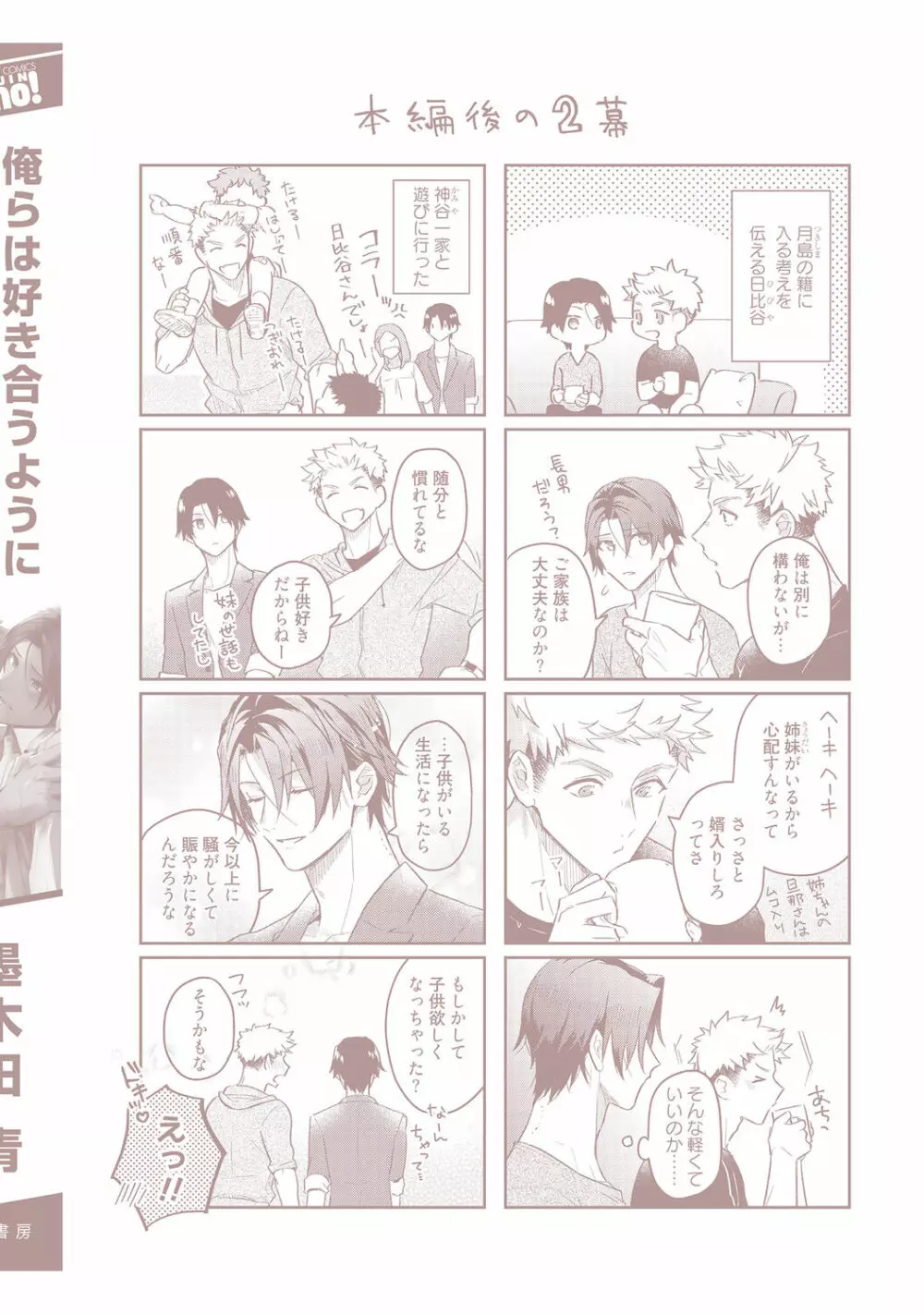 俺らは好き合うようにできてる 【電子限定特典付き】 Page.262