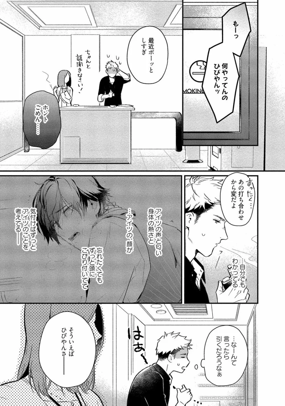 俺らは好き合うようにできてる 【電子限定特典付き】 Page.39