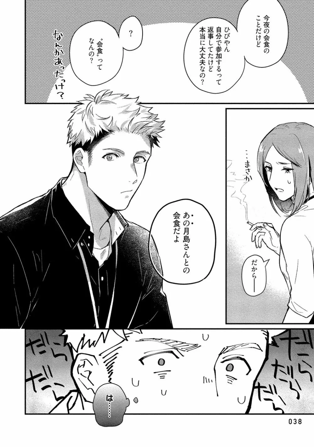 俺らは好き合うようにできてる 【電子限定特典付き】 Page.40