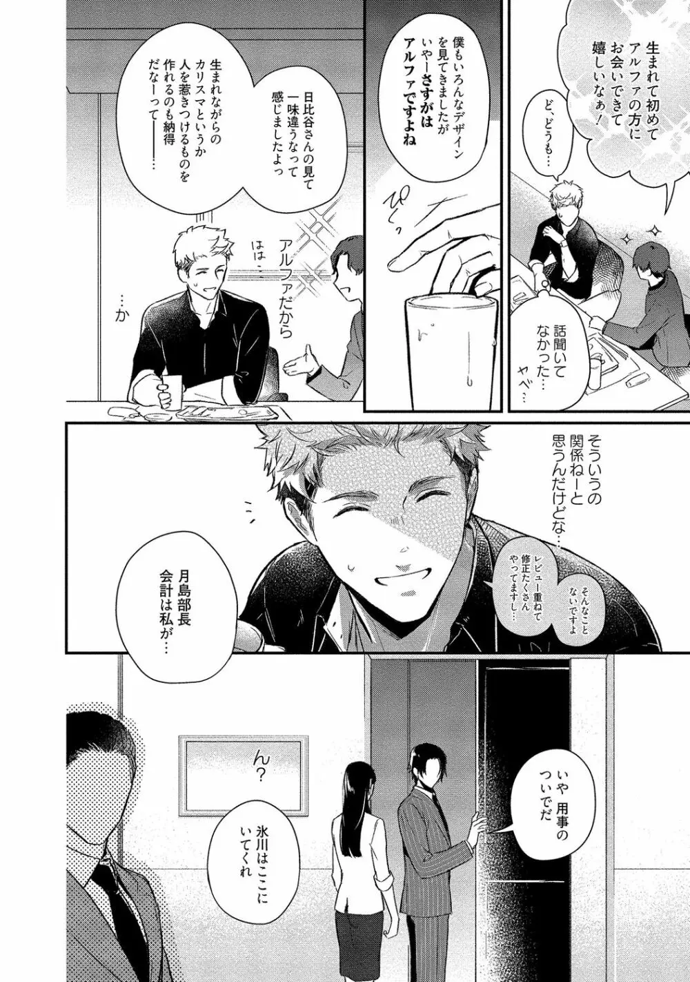 俺らは好き合うようにできてる 【電子限定特典付き】 Page.46