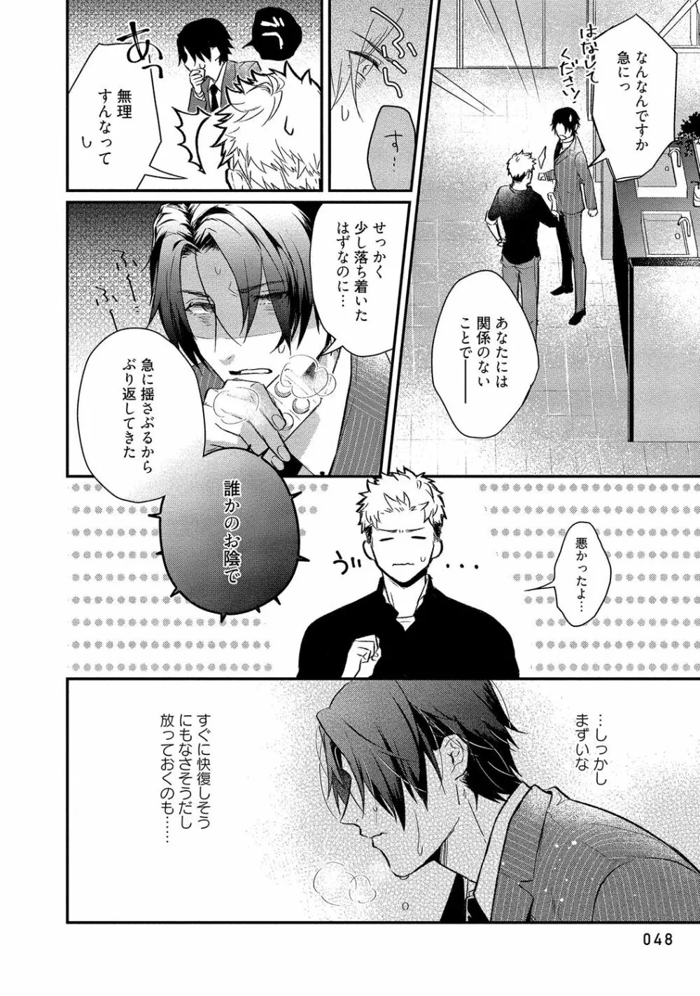 俺らは好き合うようにできてる 【電子限定特典付き】 Page.50