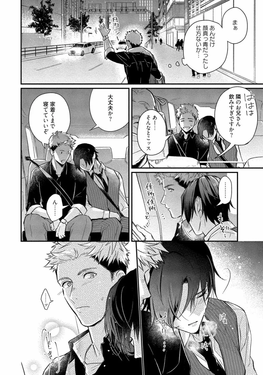 俺らは好き合うようにできてる 【電子限定特典付き】 Page.56