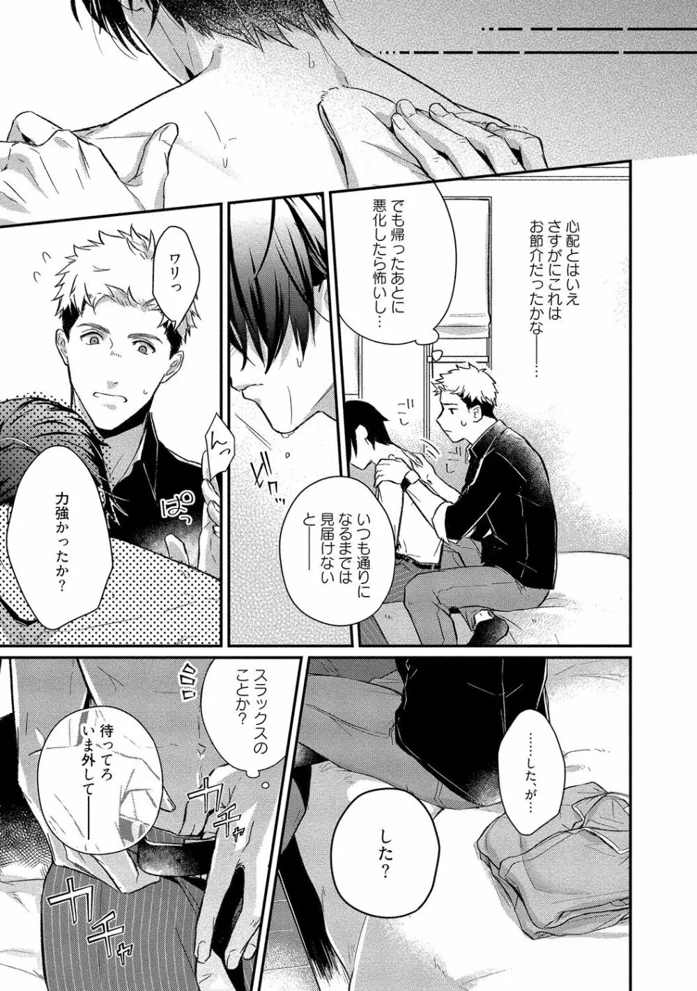 俺らは好き合うようにできてる 【電子限定特典付き】 Page.59