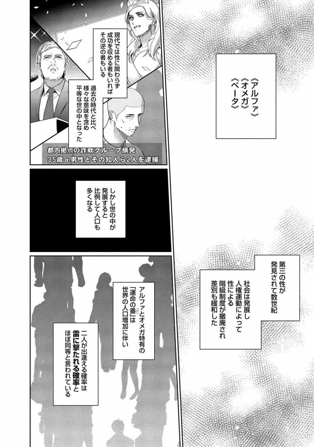 俺らは好き合うようにできてる 【電子限定特典付き】 Page.6