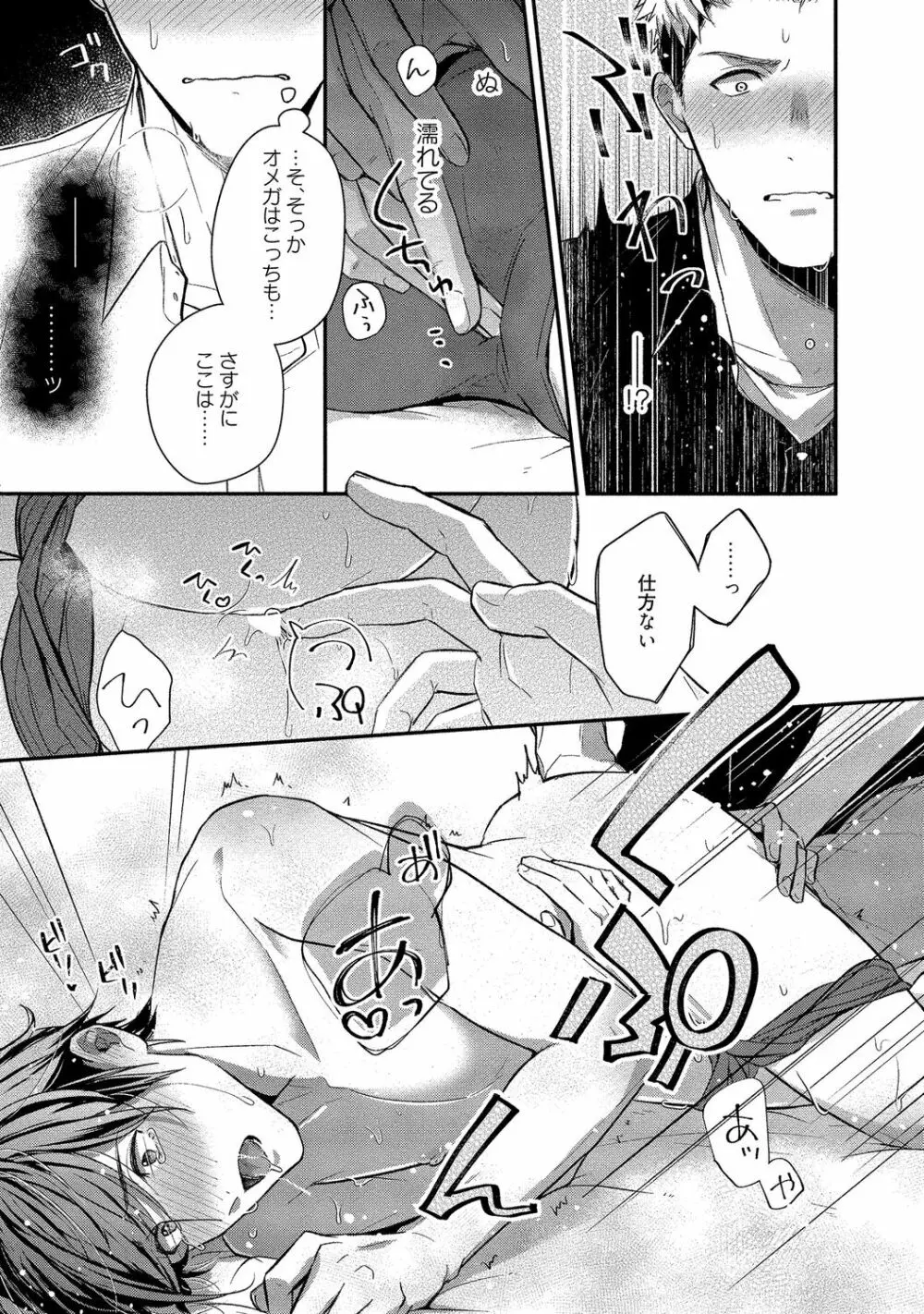 俺らは好き合うようにできてる 【電子限定特典付き】 Page.63