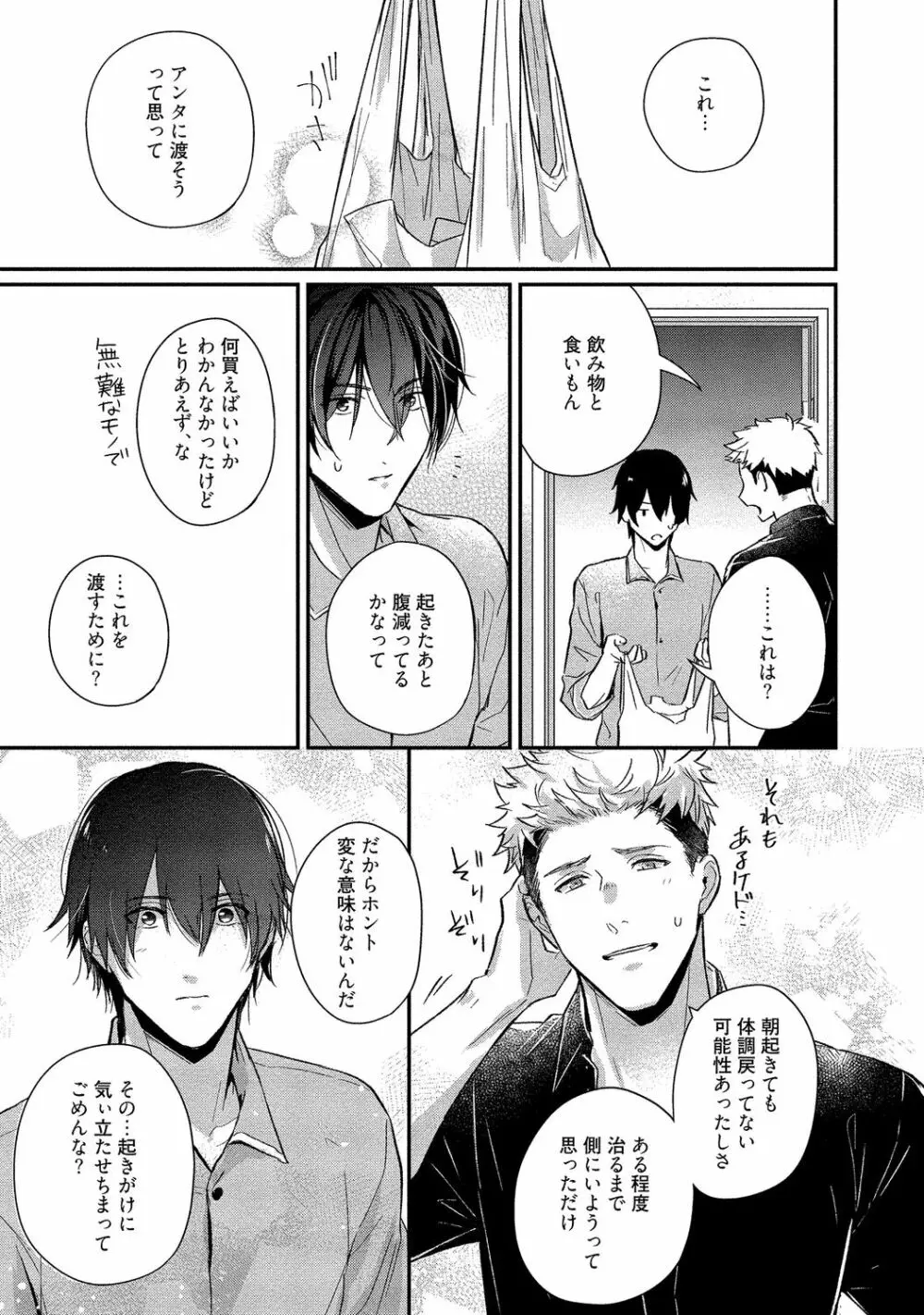 俺らは好き合うようにできてる 【電子限定特典付き】 Page.71