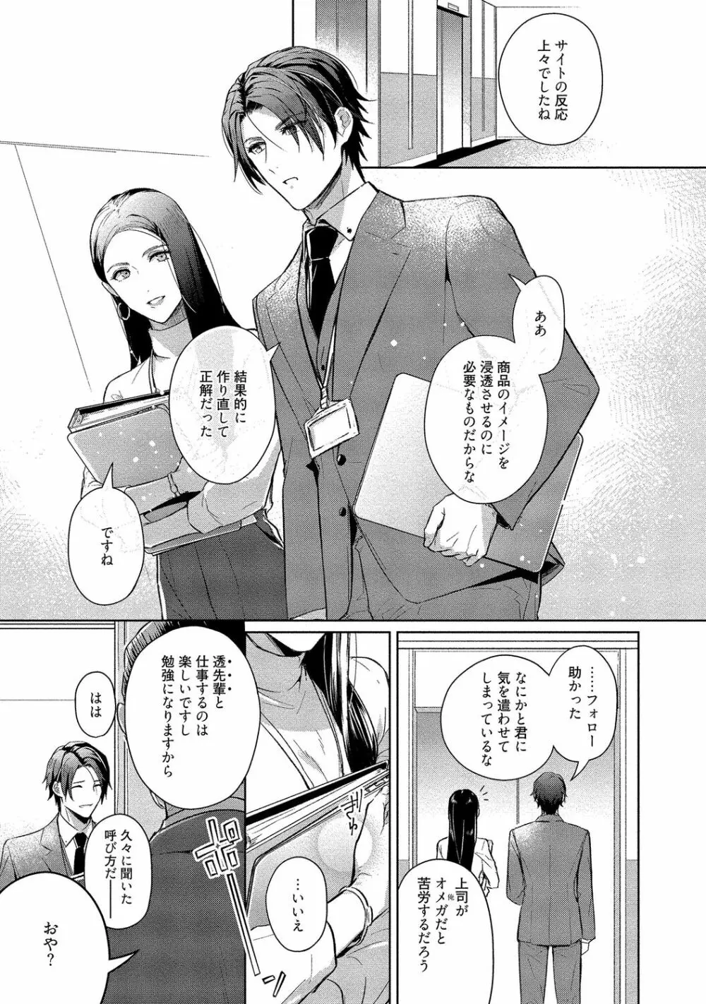 俺らは好き合うようにできてる 【電子限定特典付き】 Page.77