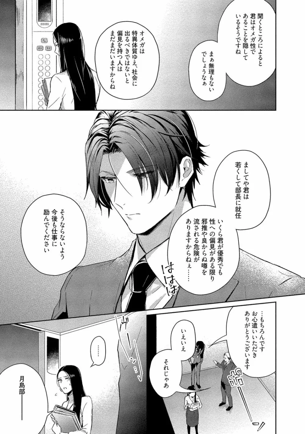 俺らは好き合うようにできてる 【電子限定特典付き】 Page.79