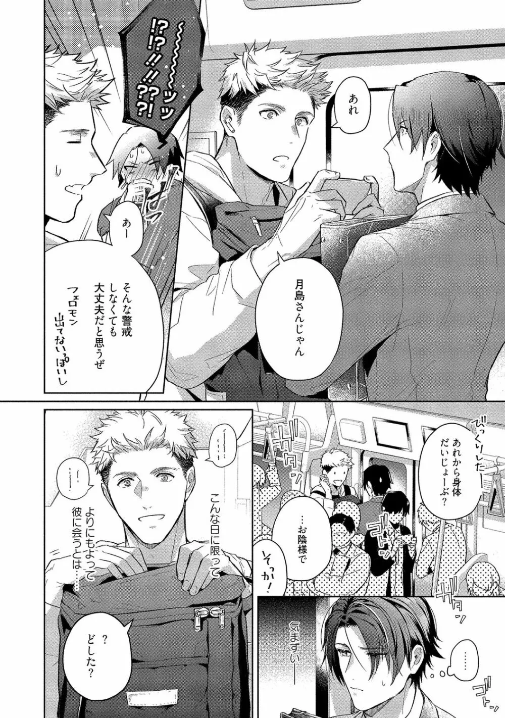 俺らは好き合うようにできてる 【電子限定特典付き】 Page.82