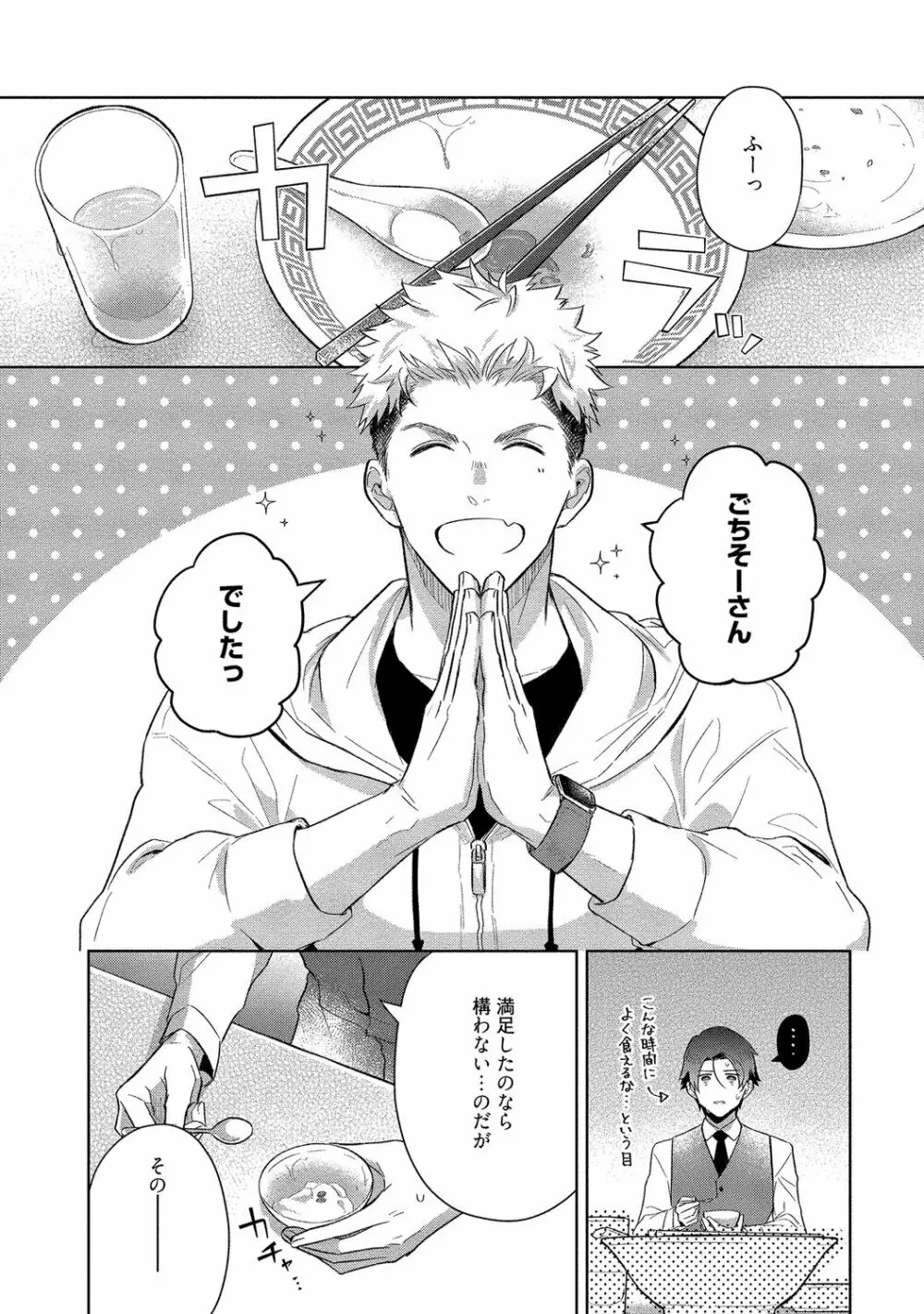 俺らは好き合うようにできてる 【電子限定特典付き】 Page.86