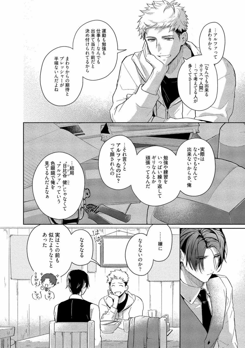 俺らは好き合うようにできてる 【電子限定特典付き】 Page.90