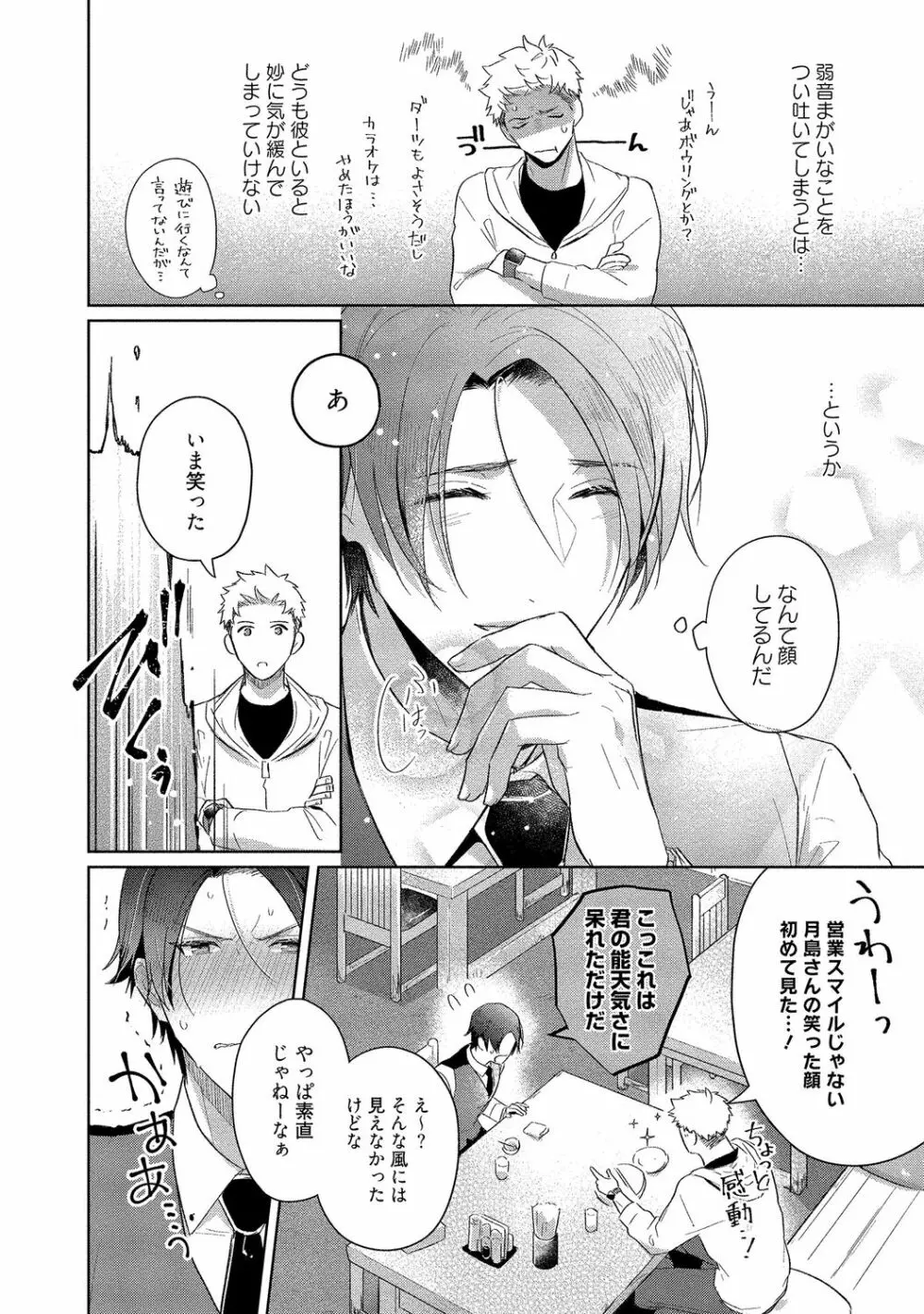 俺らは好き合うようにできてる 【電子限定特典付き】 Page.92