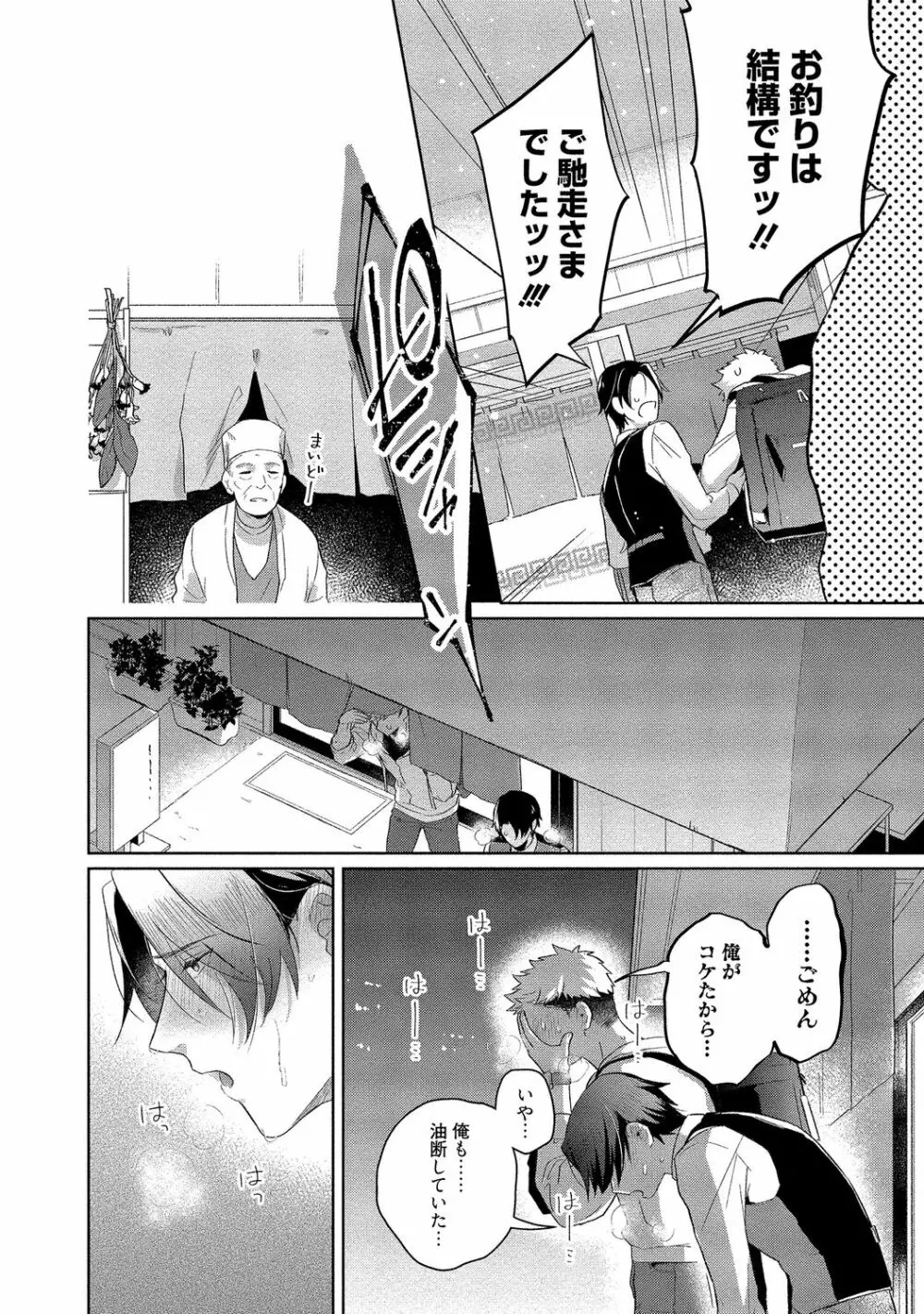 俺らは好き合うようにできてる 【電子限定特典付き】 Page.96