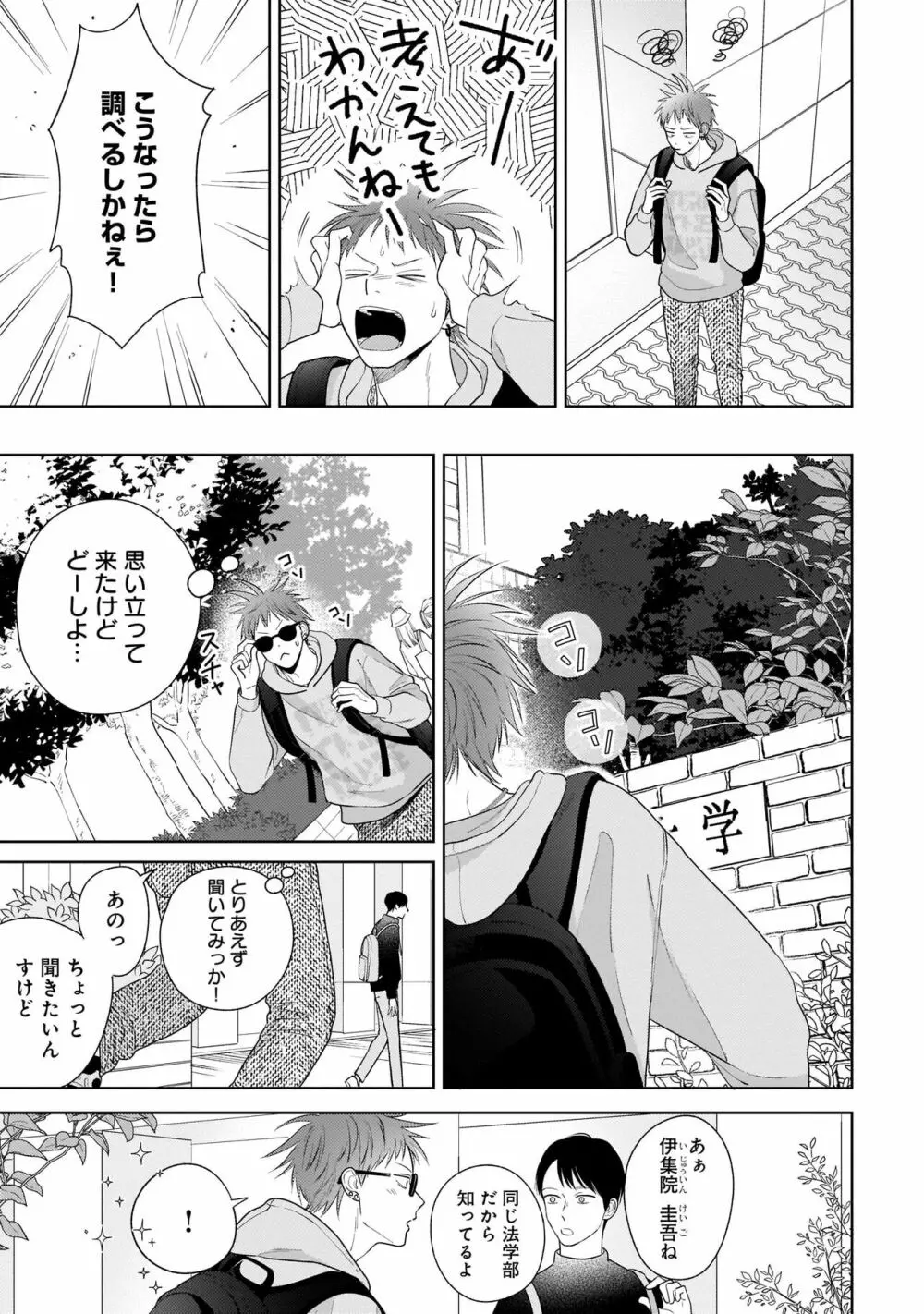 君のこと、表で懲らしめ裏で愛して。 完全版【特典ペーパー付】 Page.111