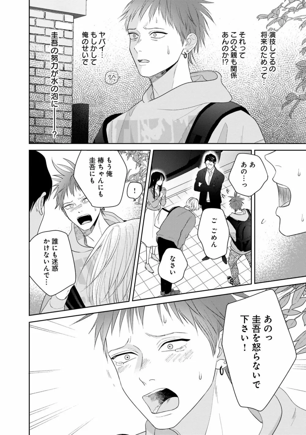 君のこと、表で懲らしめ裏で愛して。 完全版【特典ペーパー付】 Page.124