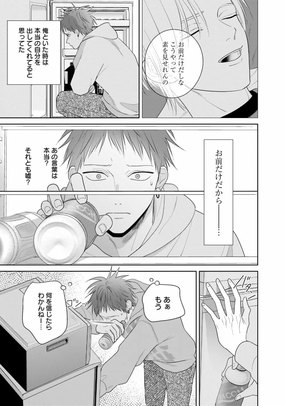 君のこと、表で懲らしめ裏で愛して。 完全版【特典ペーパー付】 Page.127