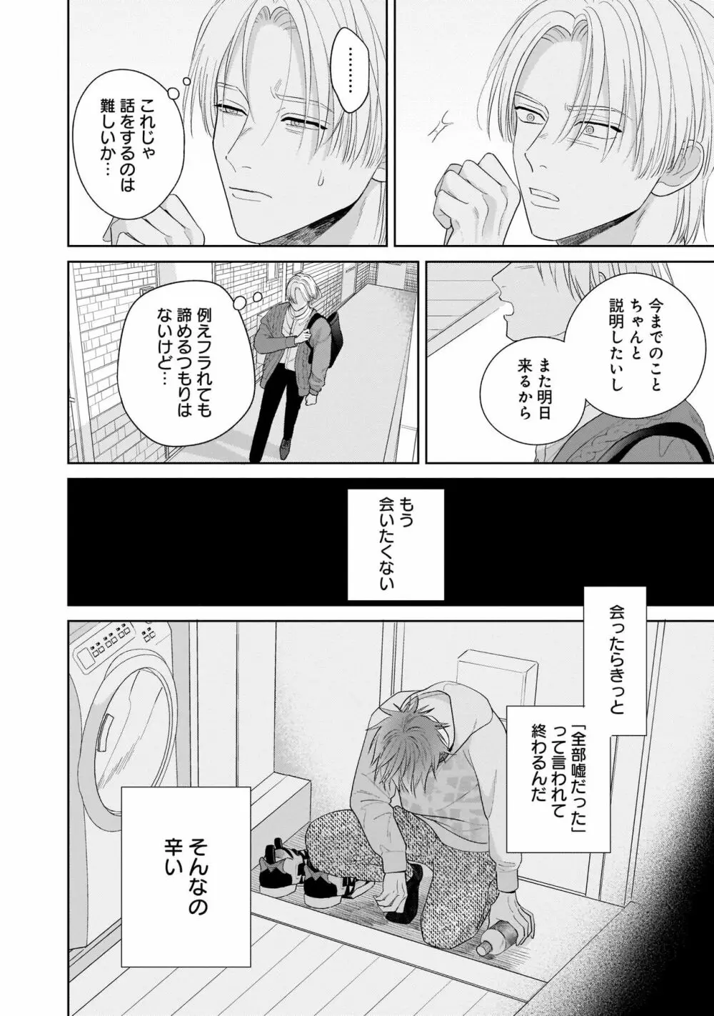 君のこと、表で懲らしめ裏で愛して。 完全版【特典ペーパー付】 Page.132